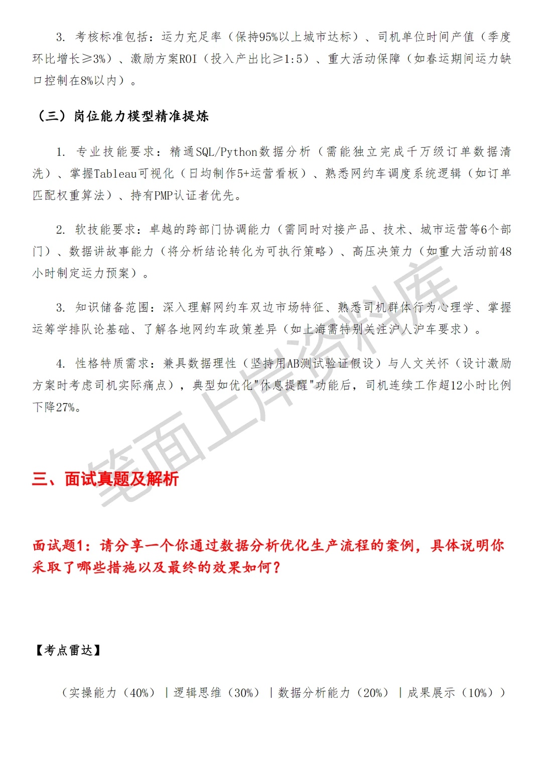 滴滴高级生产力管理专员