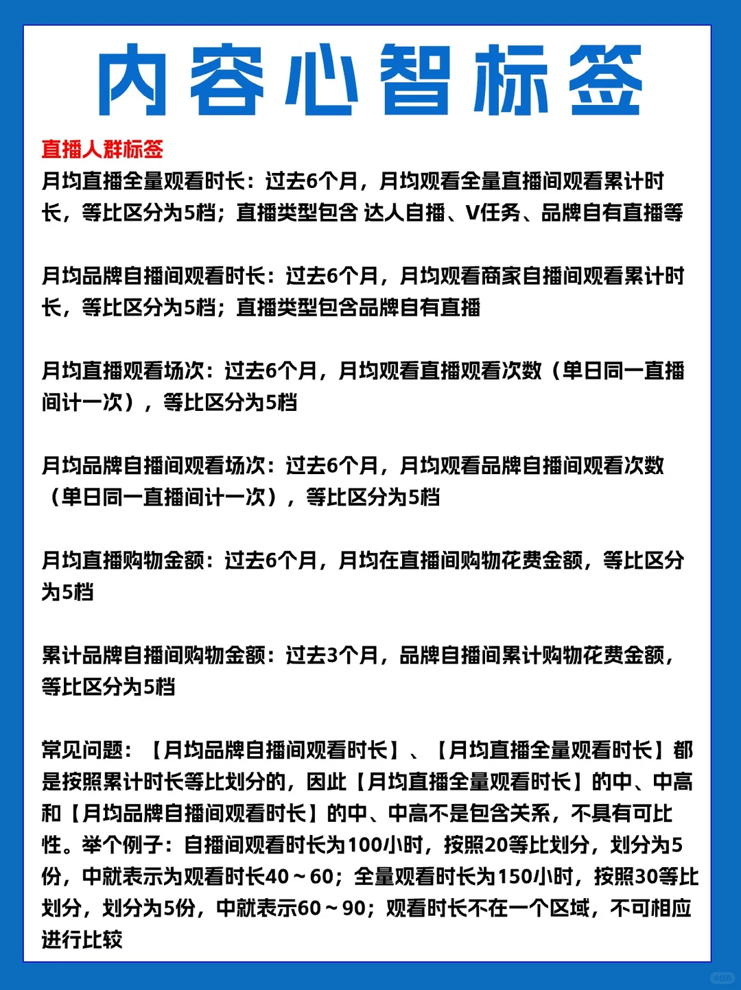 人群标签超全汇总