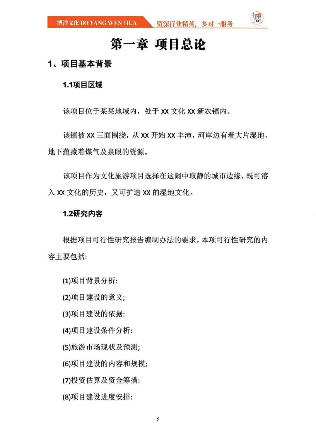 文化旅游小镇项目可行性研究报告，备案专用