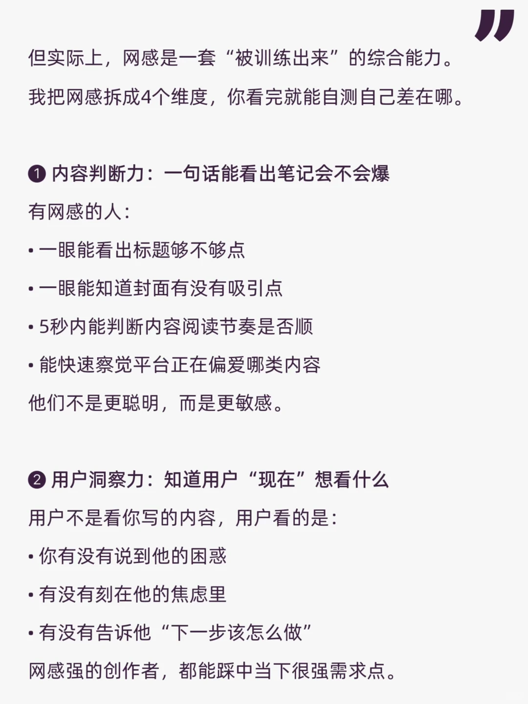 真正自带流量的不是内容，而是你的网感模型