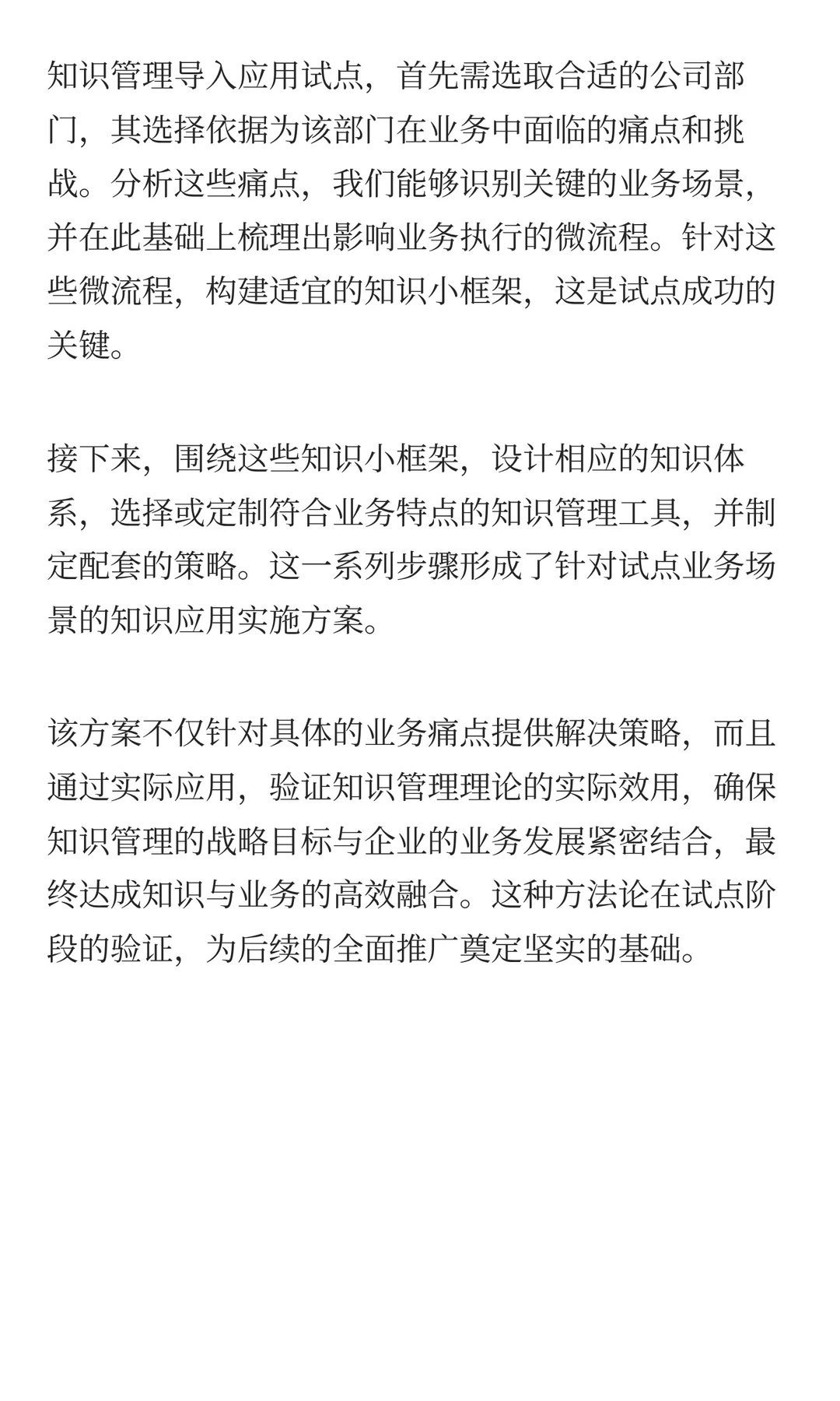 企业知识管理落地实操指南（八）