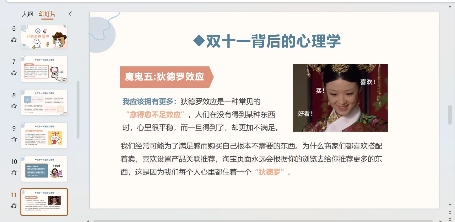 树立正确的消费观，做清醒的消费者ppt