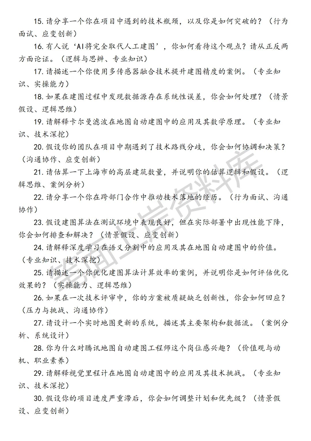 腾讯地图自动建图工程师