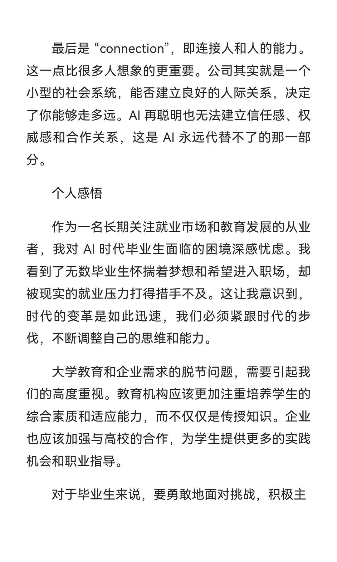 AI 时代，毕业生就业破局之路在哪？作者：