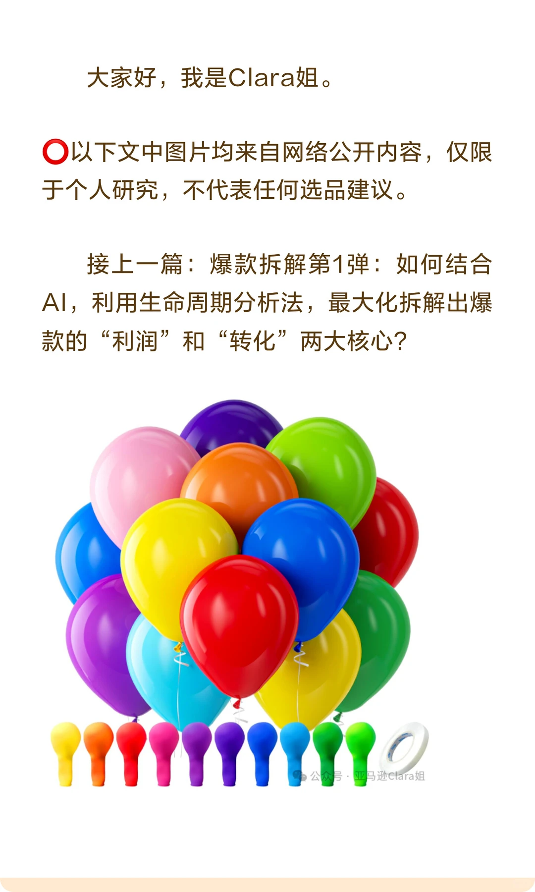 核心爆款ASIN成长初期复盘，我们能得到什么