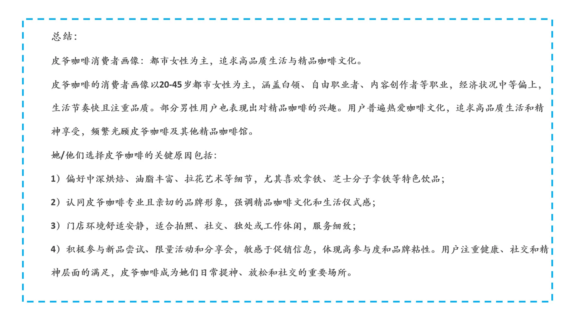 皮爷咖啡（Peet's）用户画像调研报告!