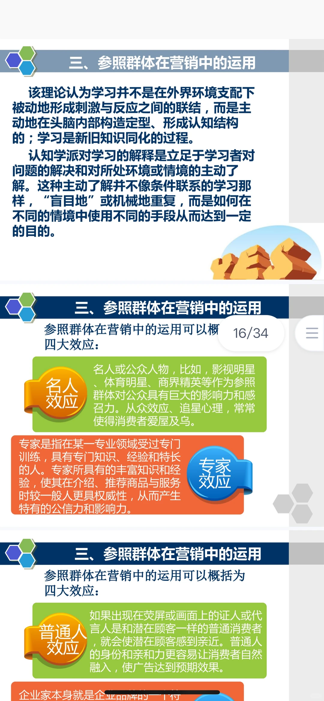 消费心理学课件