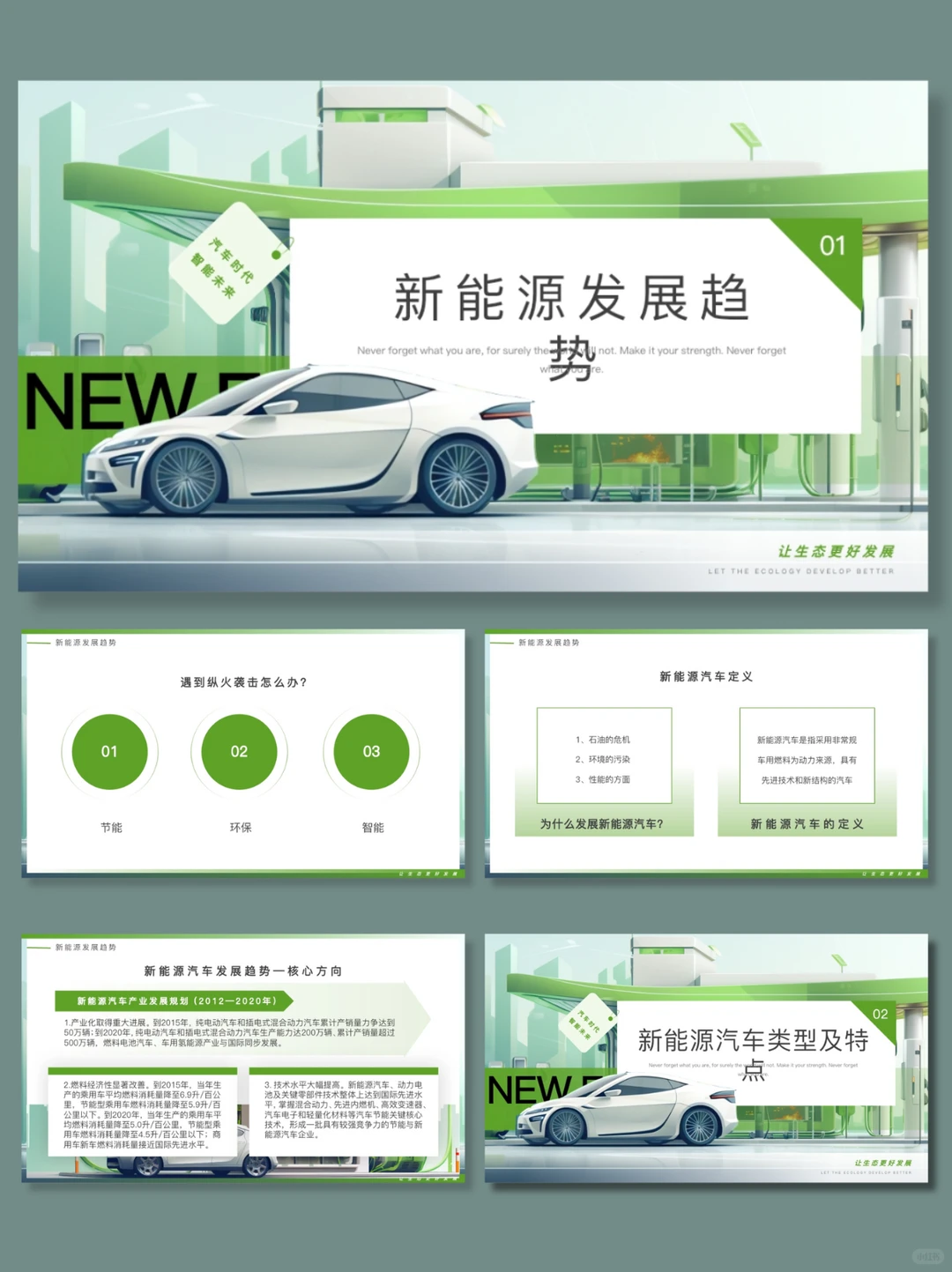 72新能源汽车行业｜34页