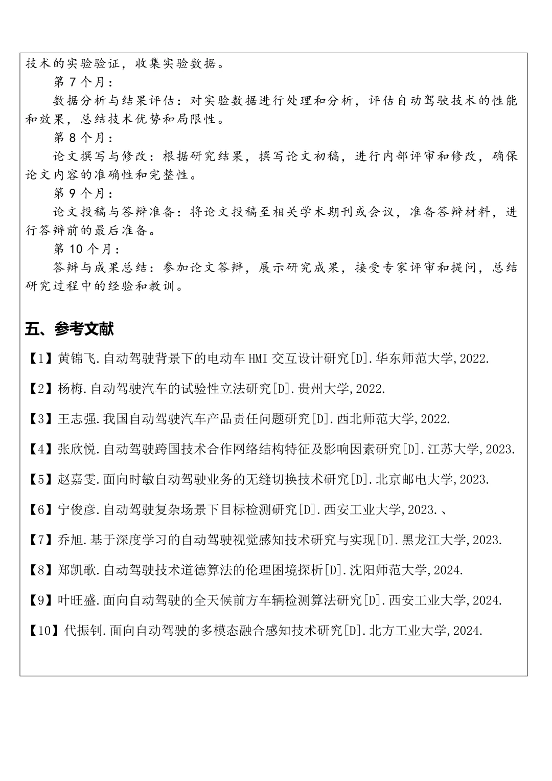 新能源汽车技术?开题报告范文来啦