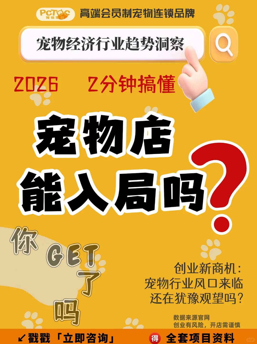 2026是否值得入局宠物行业？2分钟搞懂