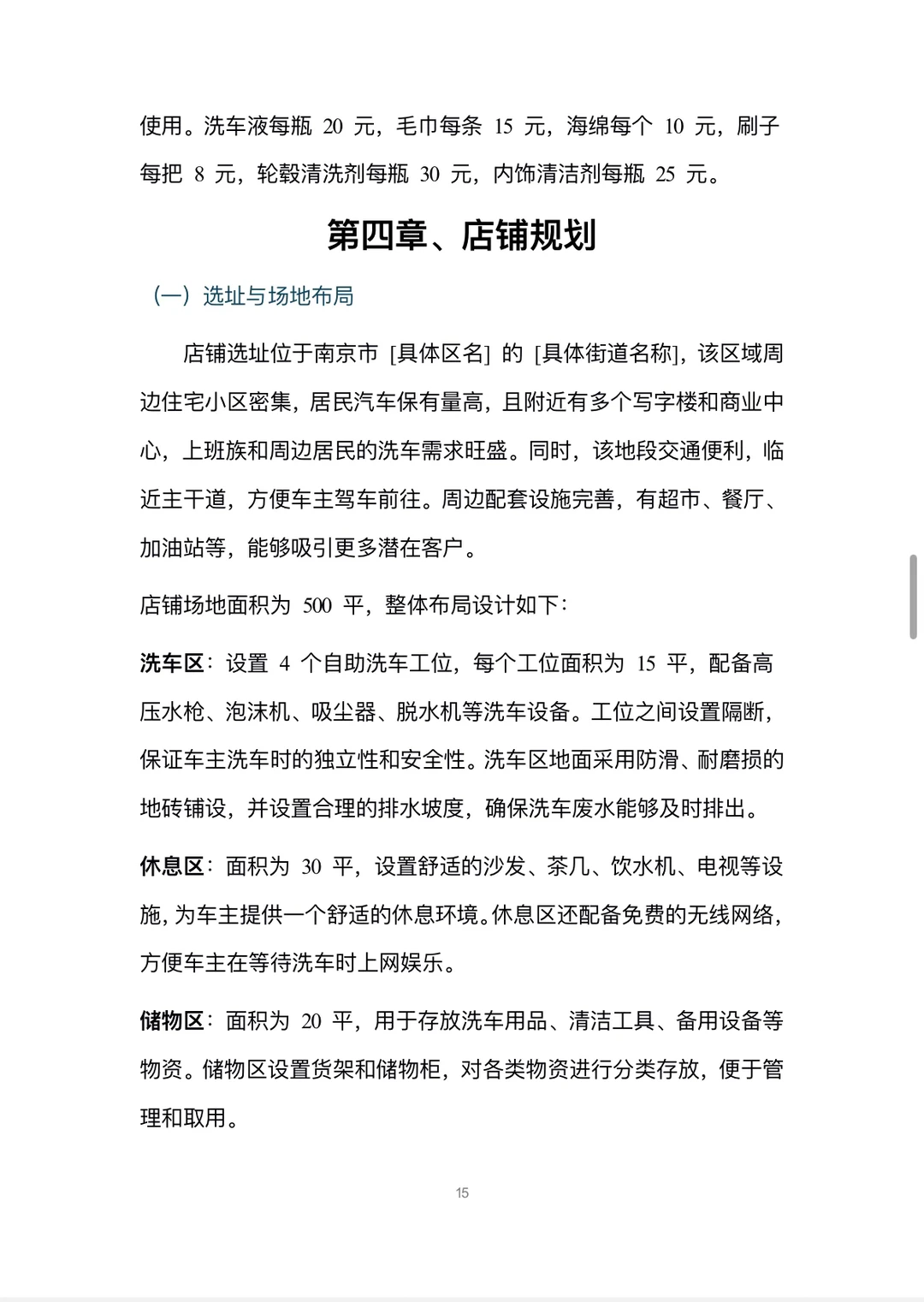 共享洗车店商业计划书word➕PPT