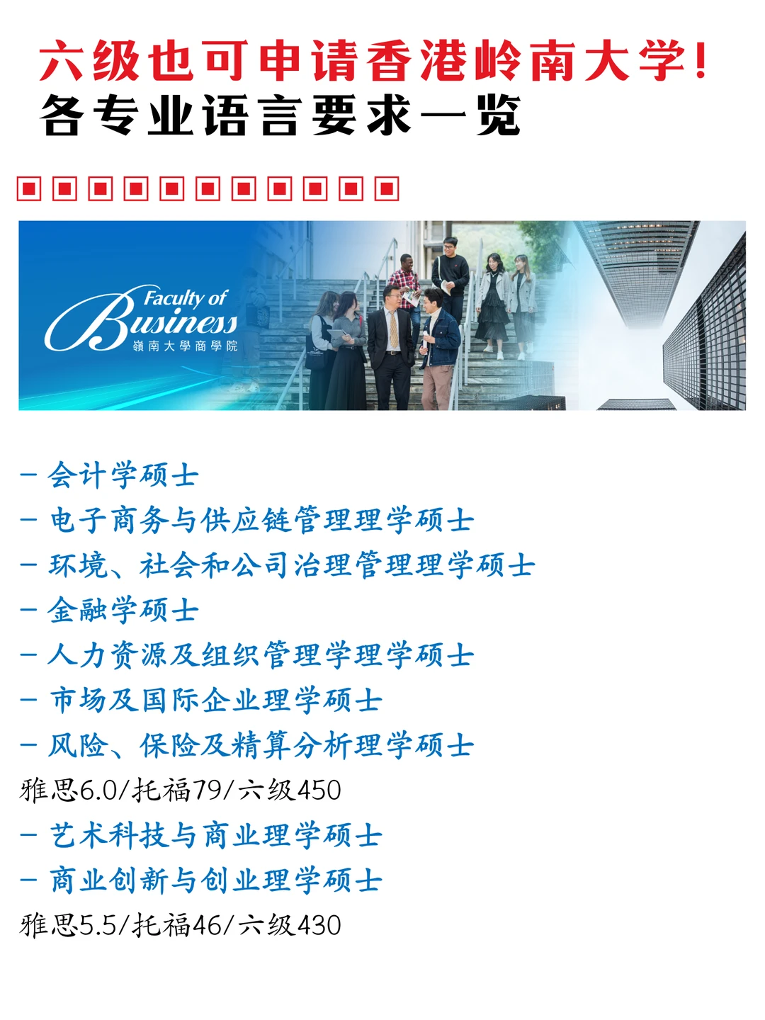 六级也可以申请香港岭南大学研究生