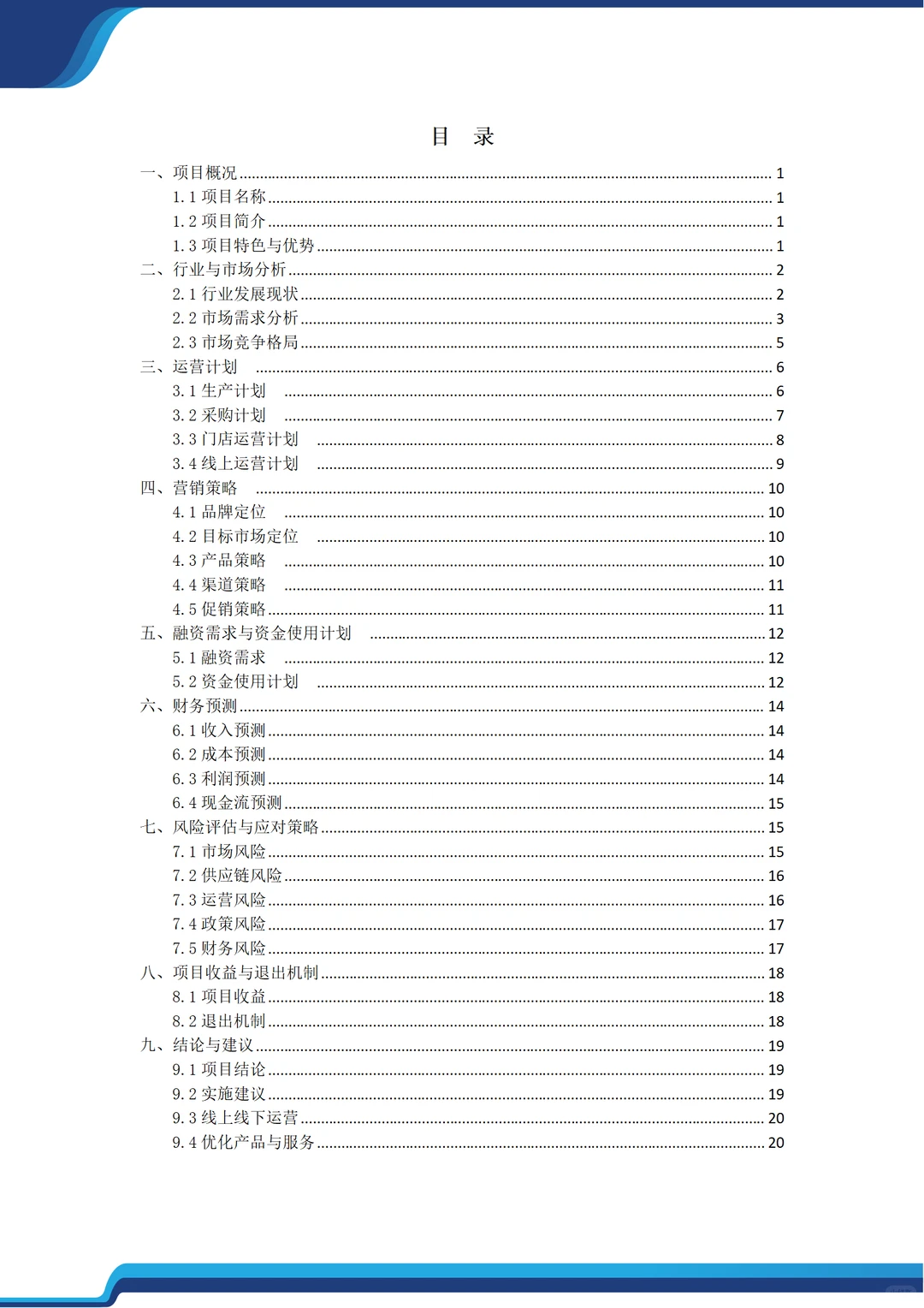 ?非遗风口！古法制香融资计划书！word+ppt