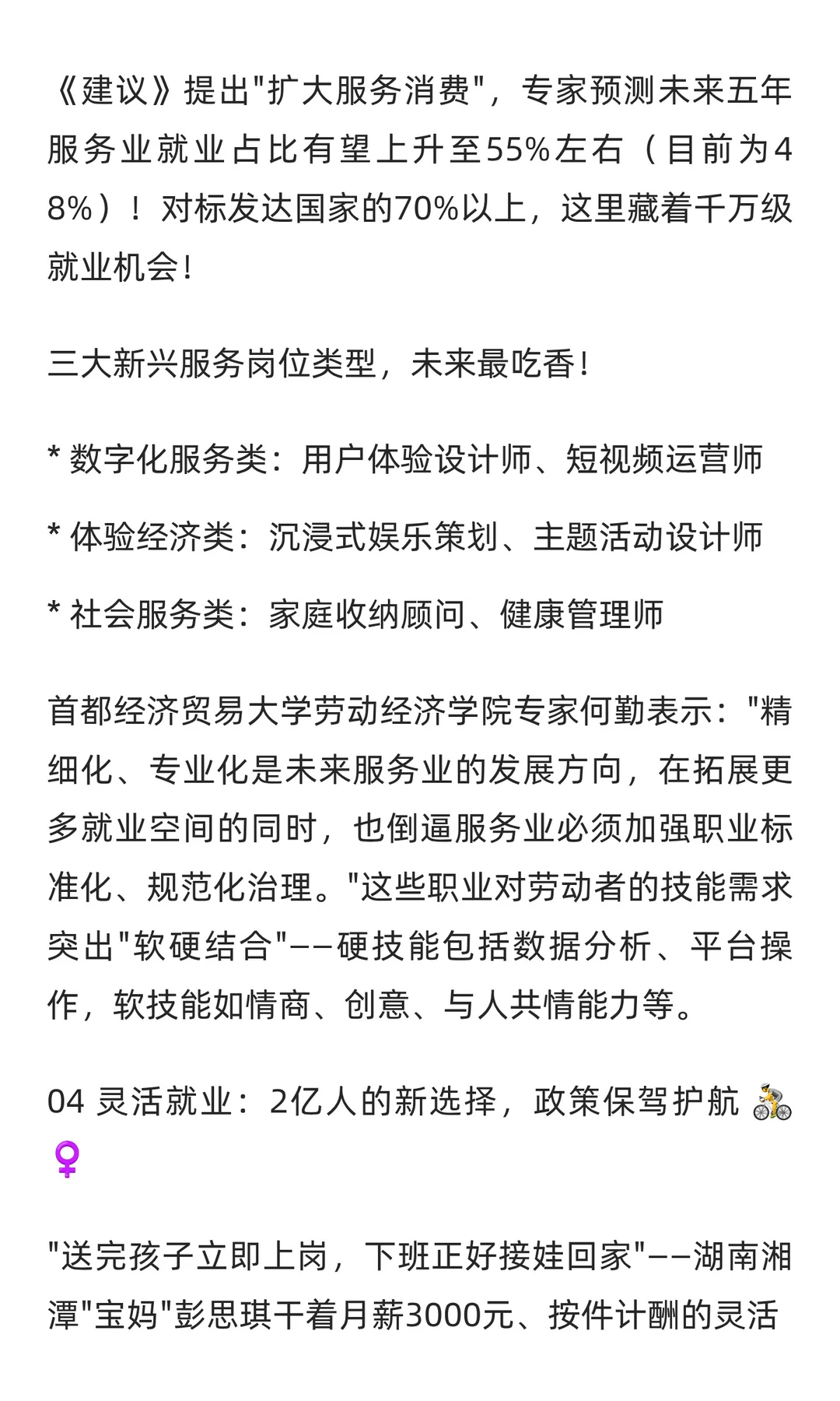 未来5年最吃香的10大职业方向！