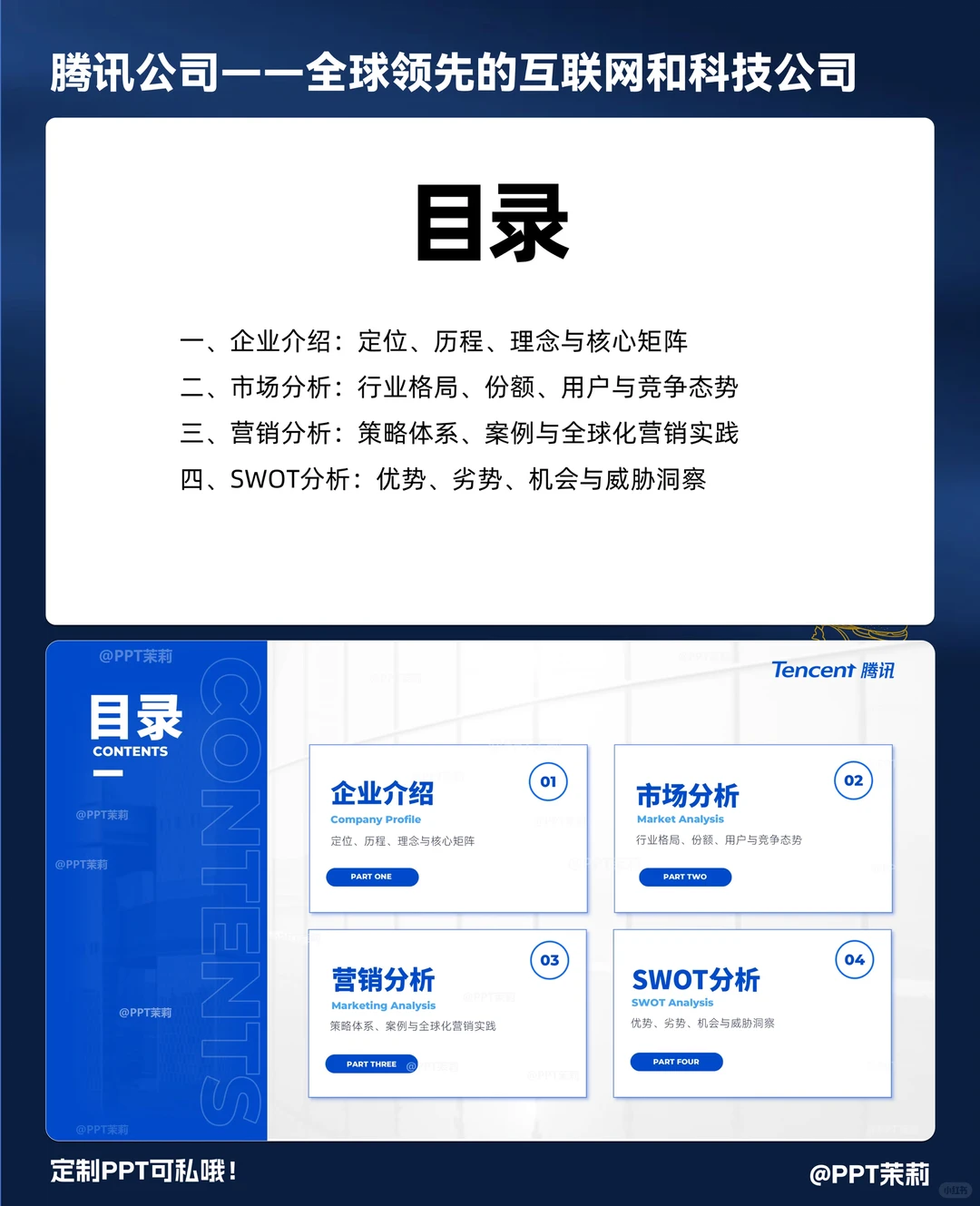 被老板夸好的腾讯公司介绍?