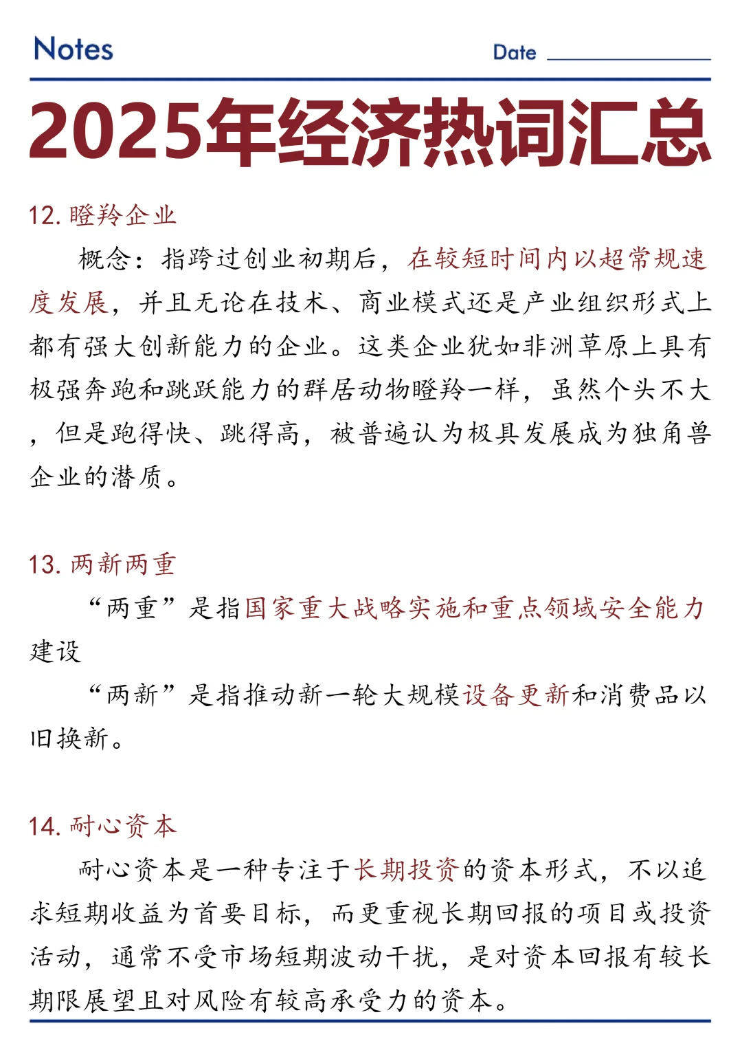 ?2025年经济热词汇总！速看！