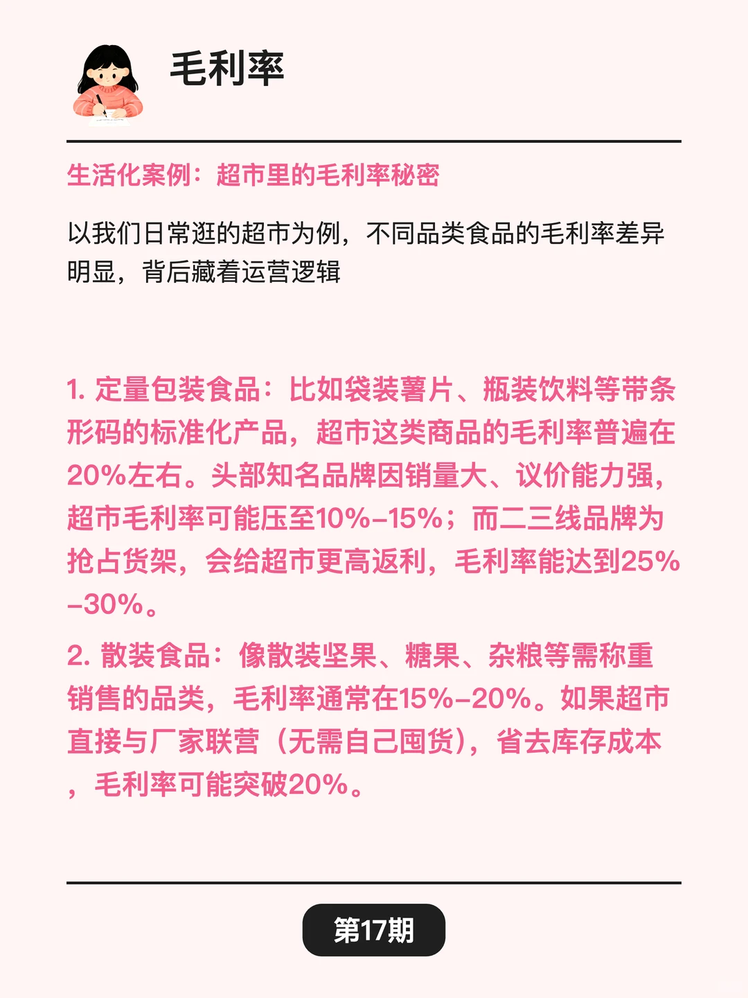 金融小知识：毛利率?