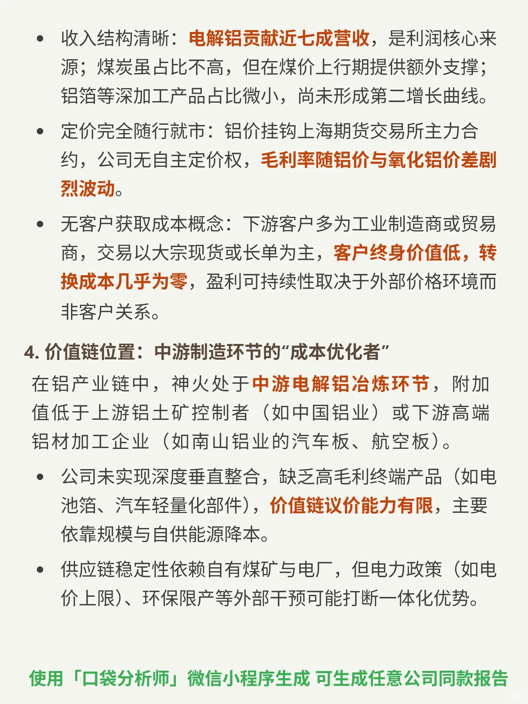 神火股份 4000 字深度研报