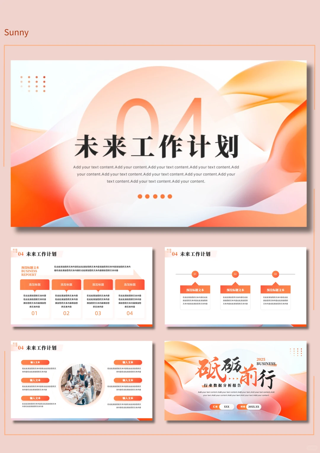 创意橙色行业数据分析报告PPT