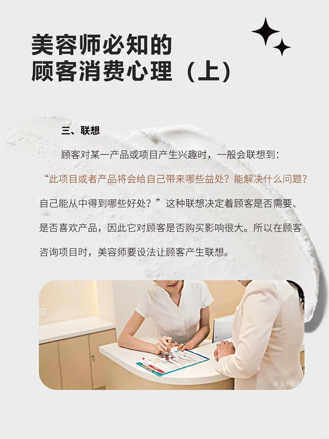 ??‍♀️美容师必知的顾客消费心理（上）