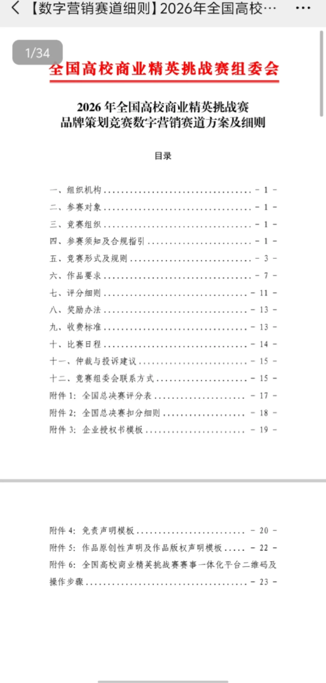 品牌策划数字营销赛道细则