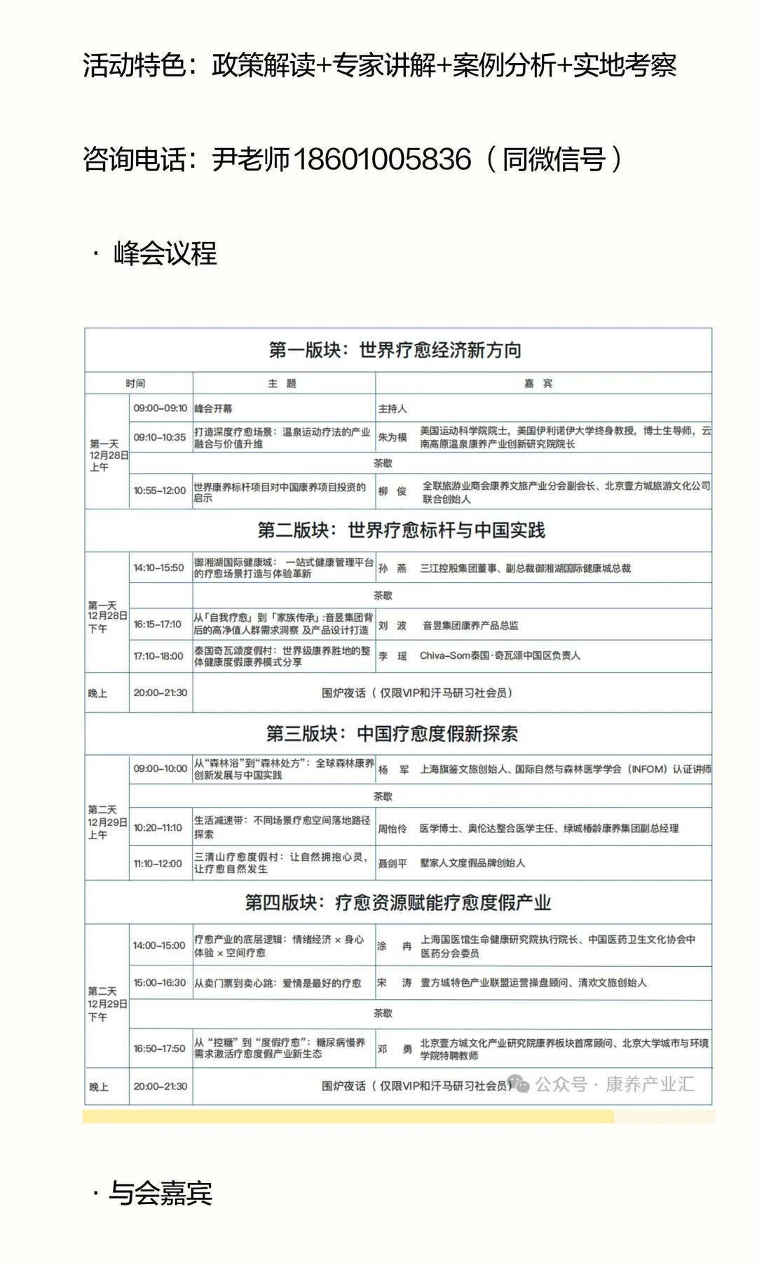 疗愈激发文旅、康养、教育、社区等新动能