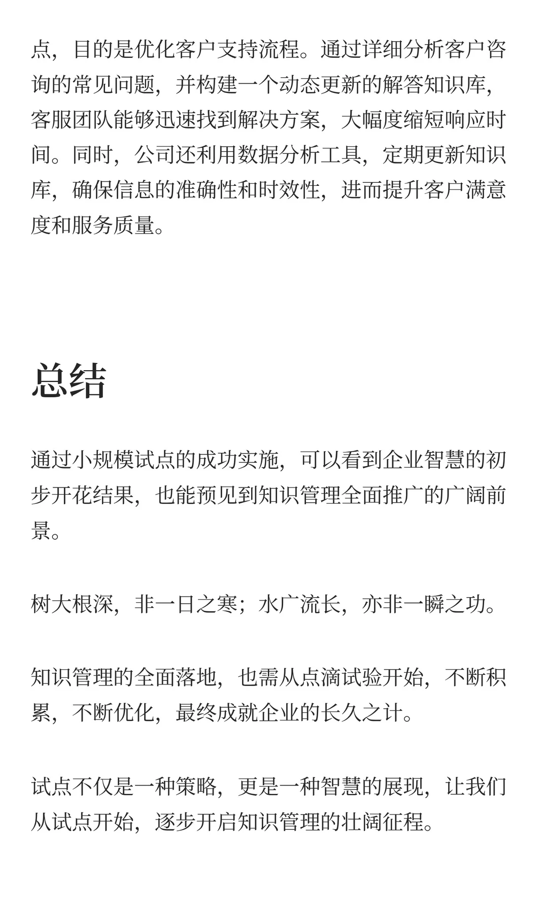 企业知识管理落地实操指南（八）