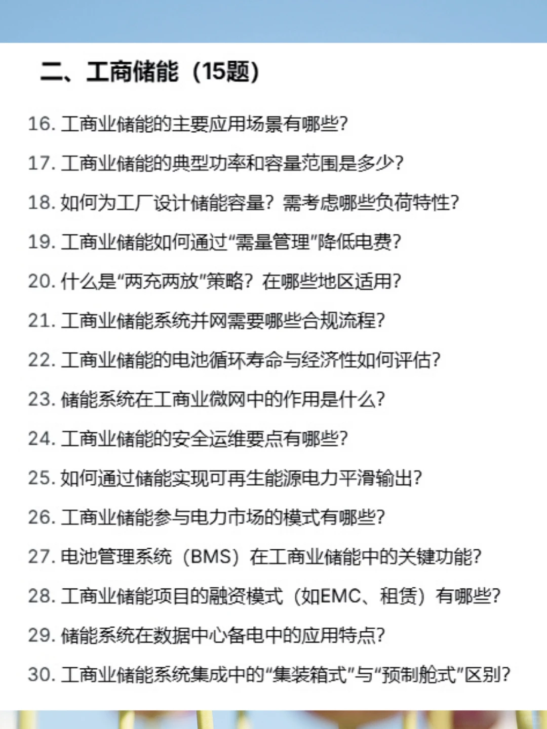 新能源热门赛道｜储能行业必备知识复盘