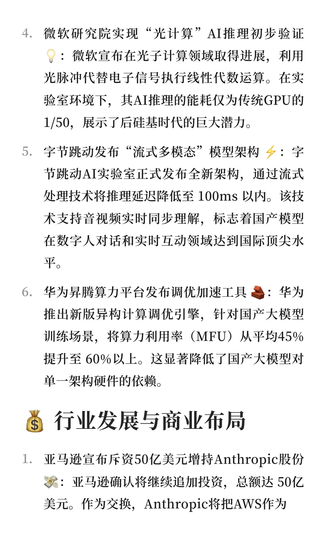 ? 全球AI行业新闻简报 (12月17日）