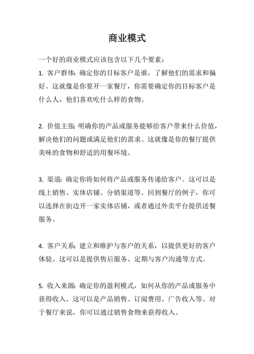 如何才能高效的撰写计划书的商业模式？