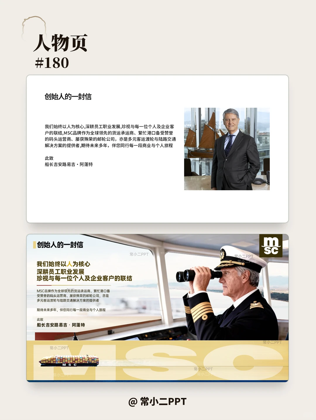 MSC地中海航运宣传PPT