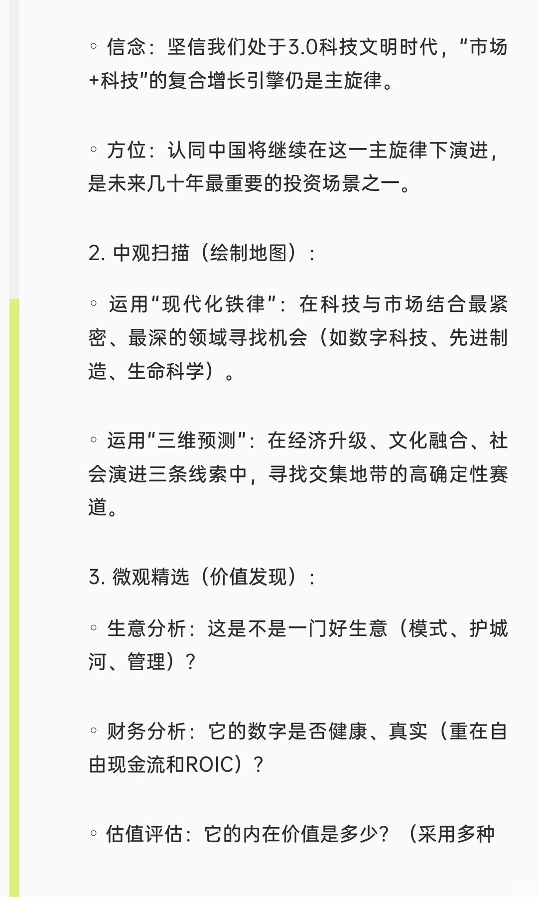 ?《文明、现代化、价值投资与中国》投资者