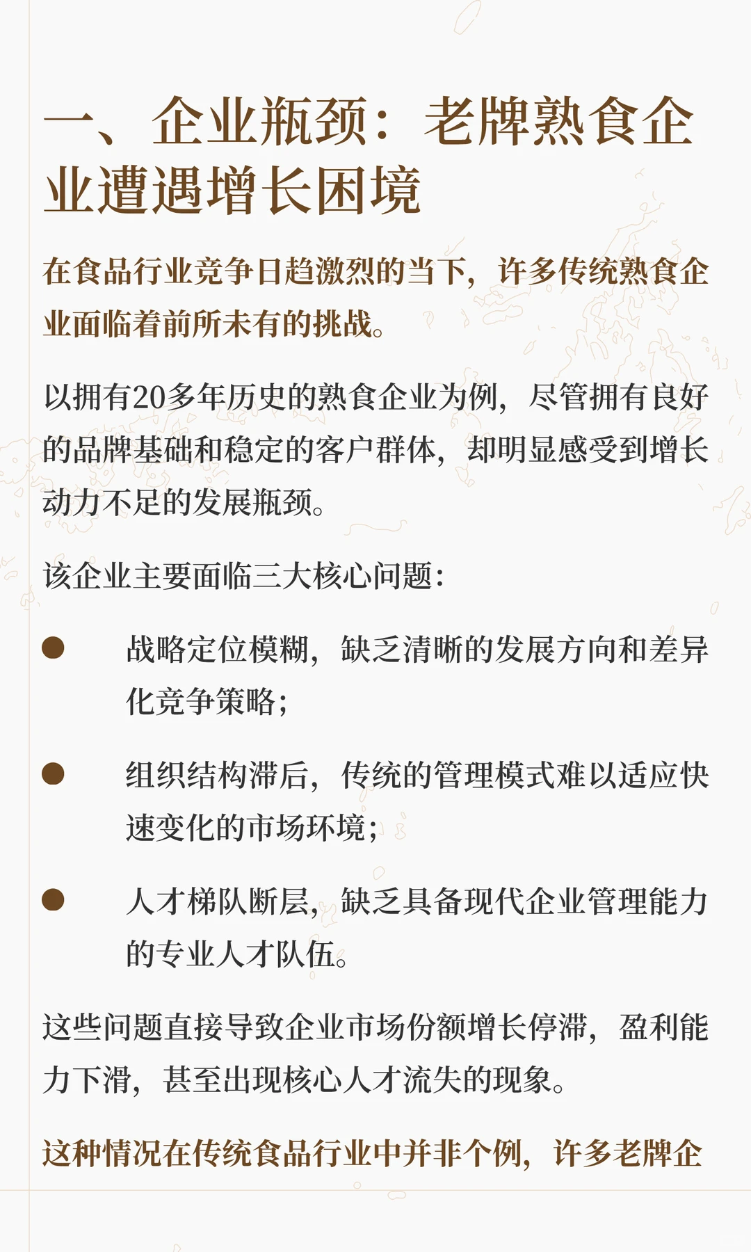 突破发展瓶颈让企业有质量的活下来