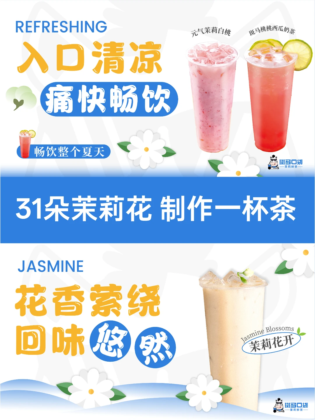 原创茶饮品牌设计 I 斑马口袋