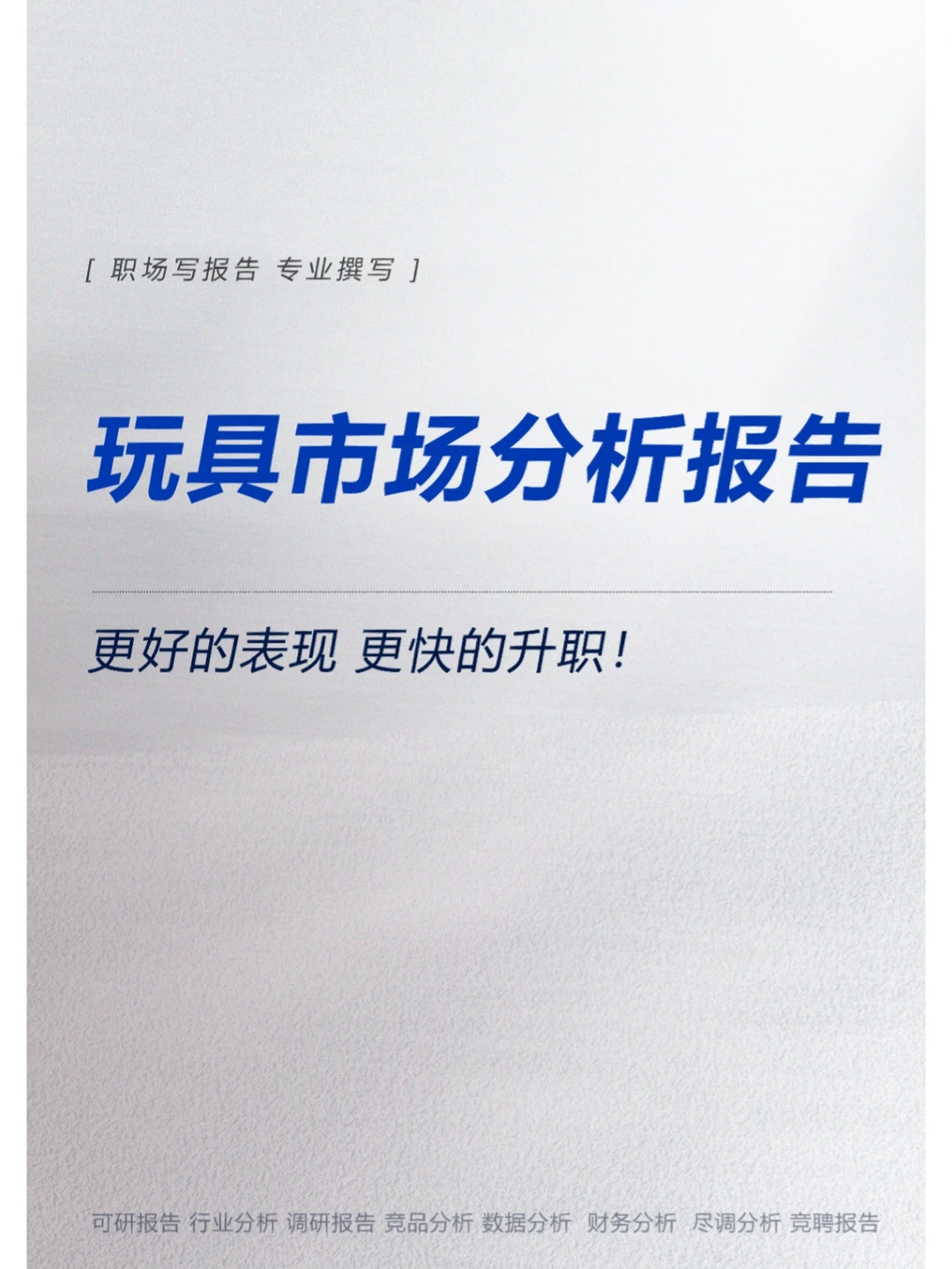 玩具市场分析报告