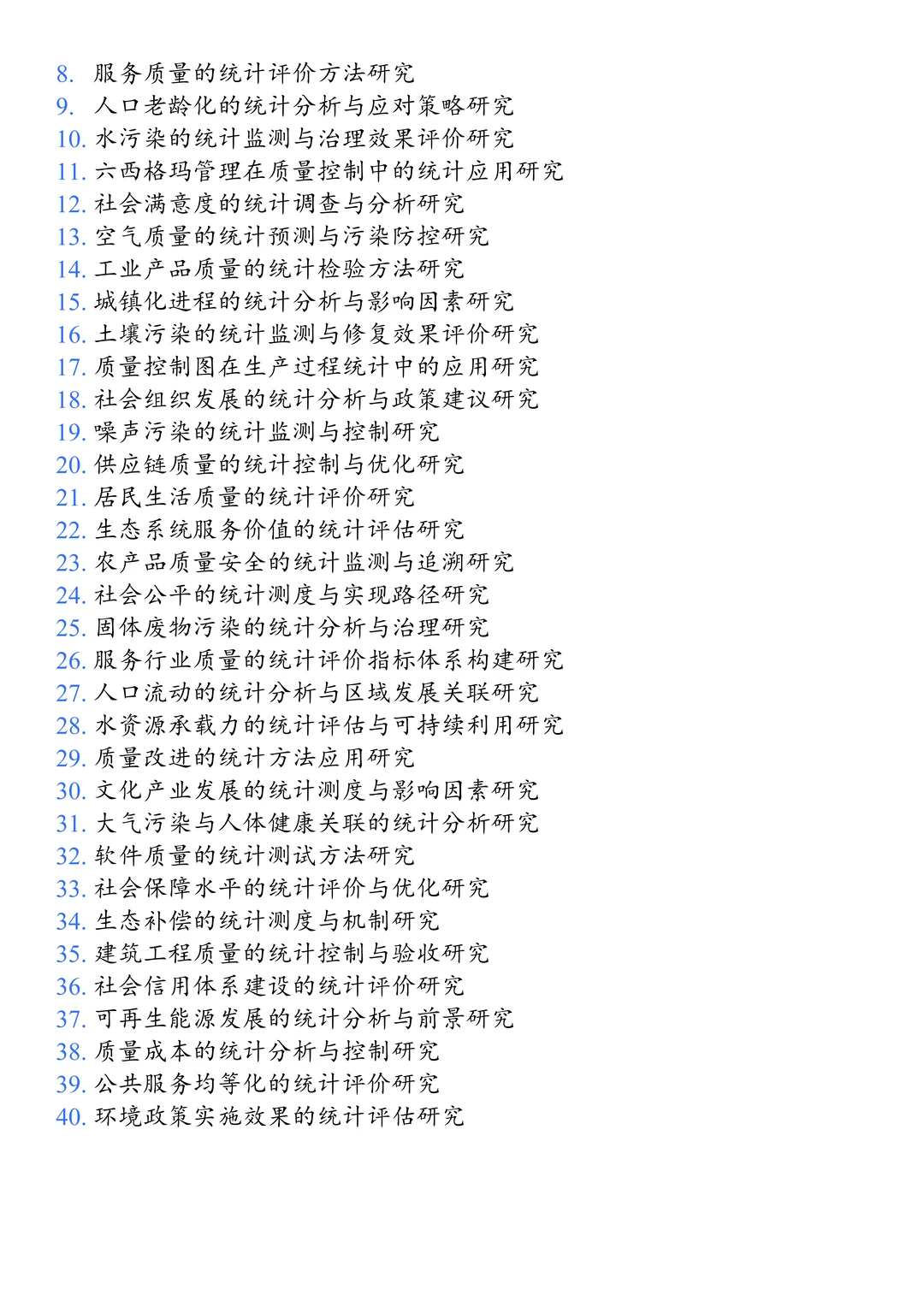 后悔没有在统计学论文选题前刷到它啊?