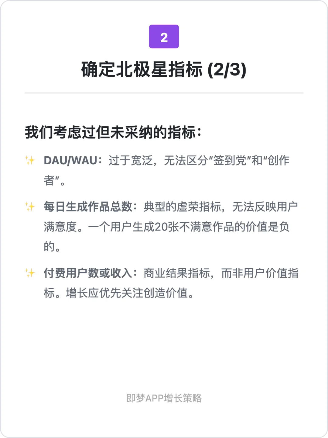 用户增长案例分析：即梦AI