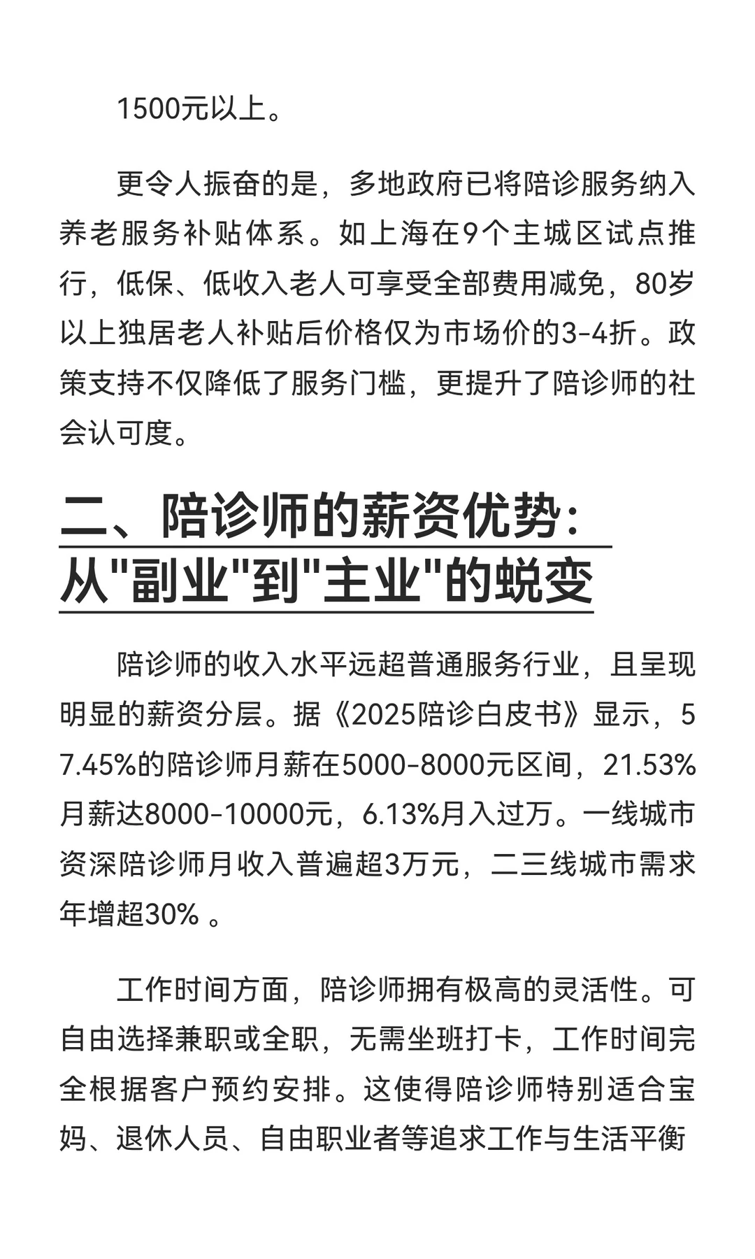 2025年陪诊师行业报告