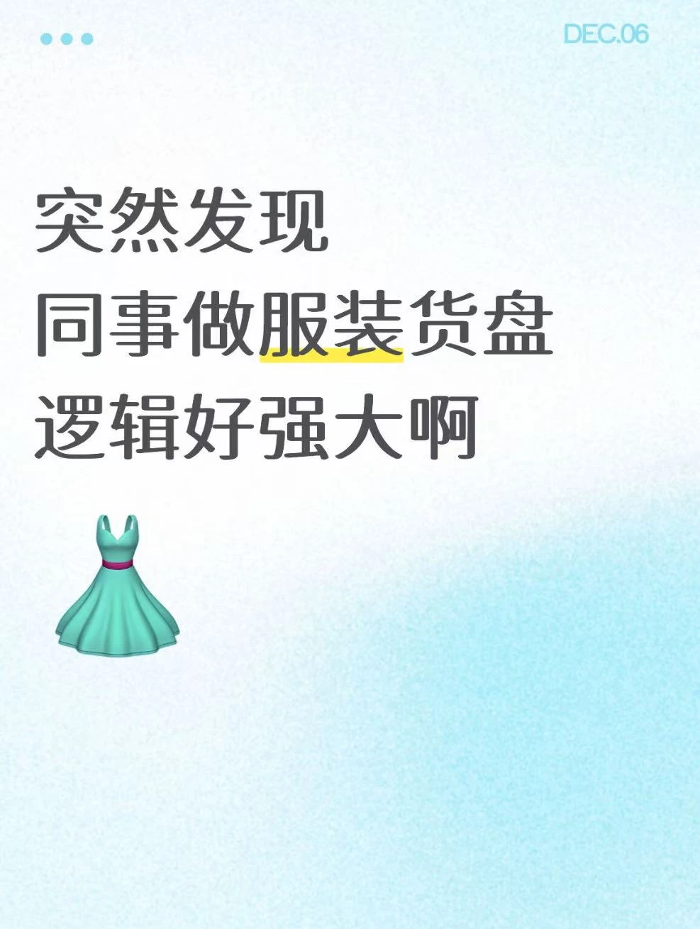 突然发现同事做服装货盘的逻辑好强大