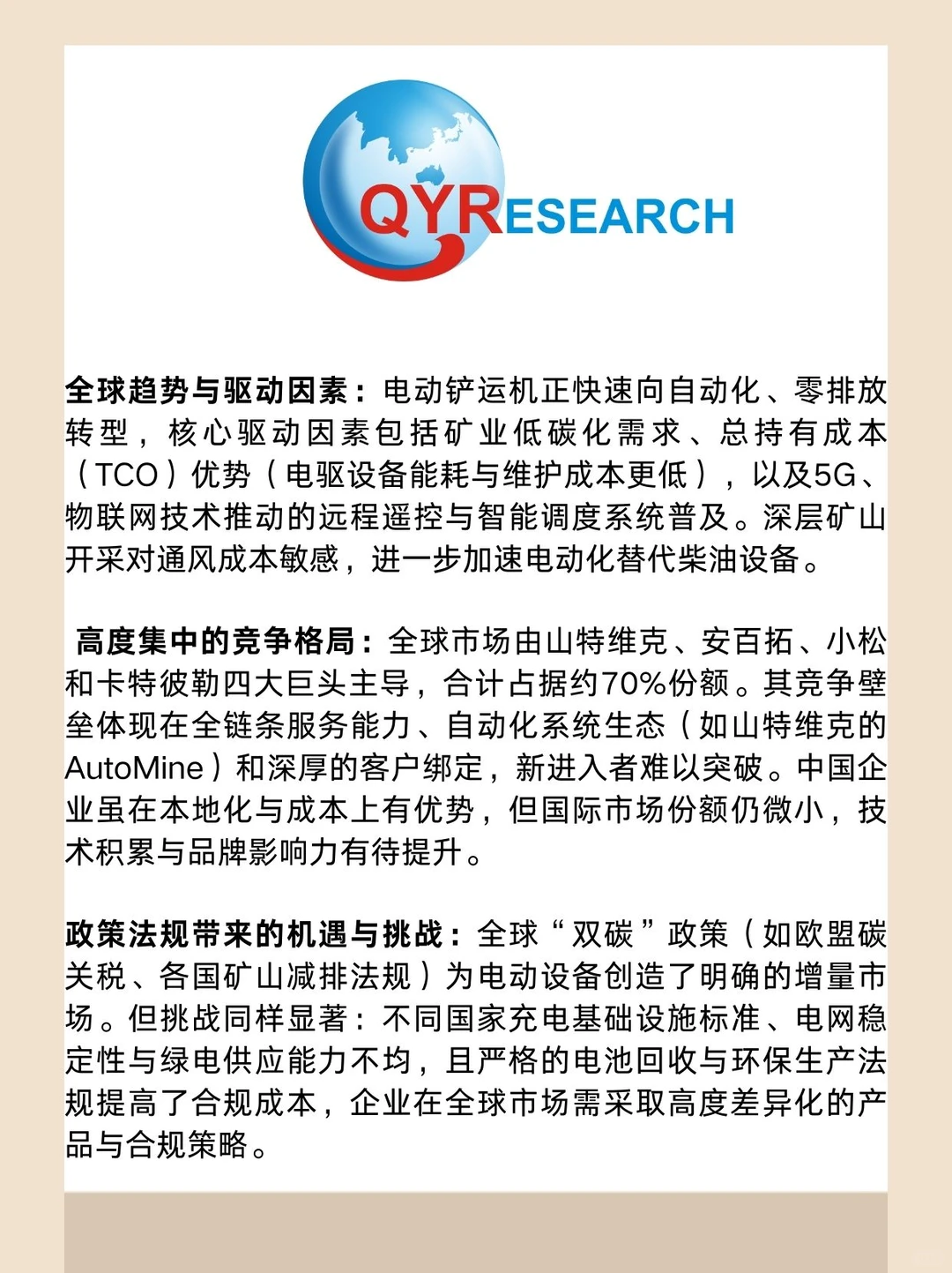 电动铲运机全球市场研究报告