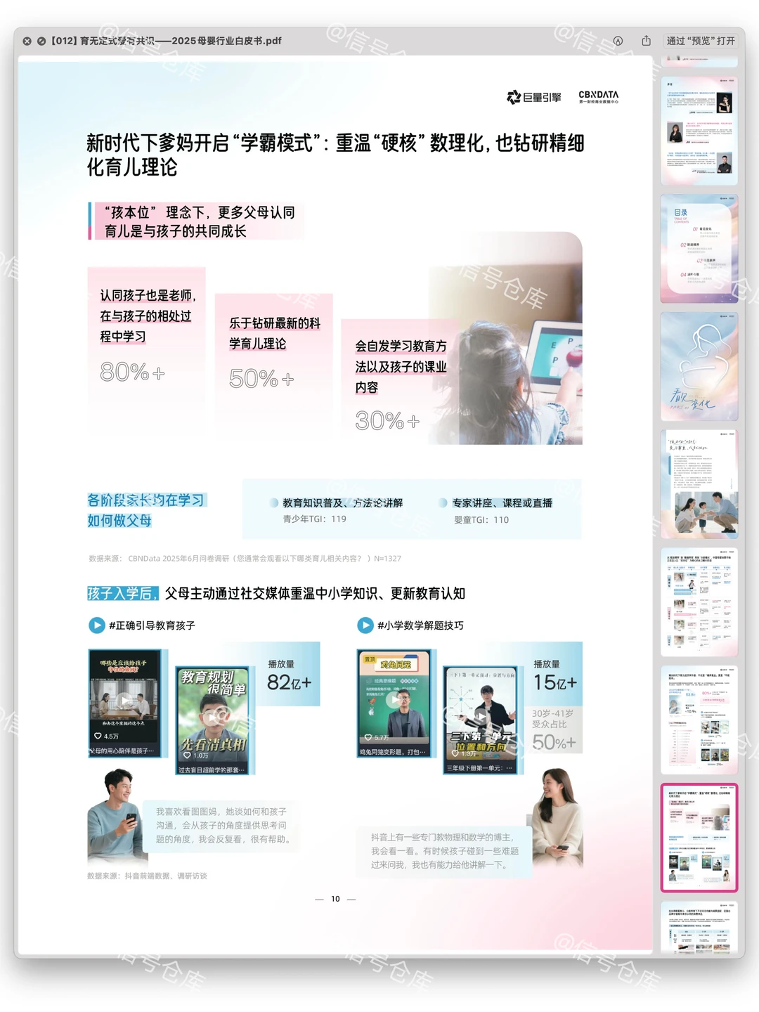 〔012〕2025母婴行业白皮书：育无定式爱有共识