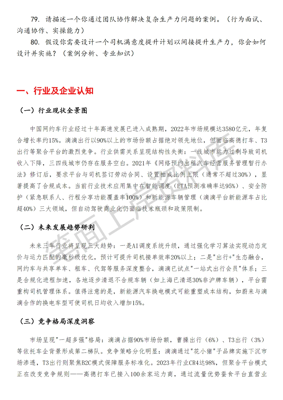 滴滴高级生产力管理专员