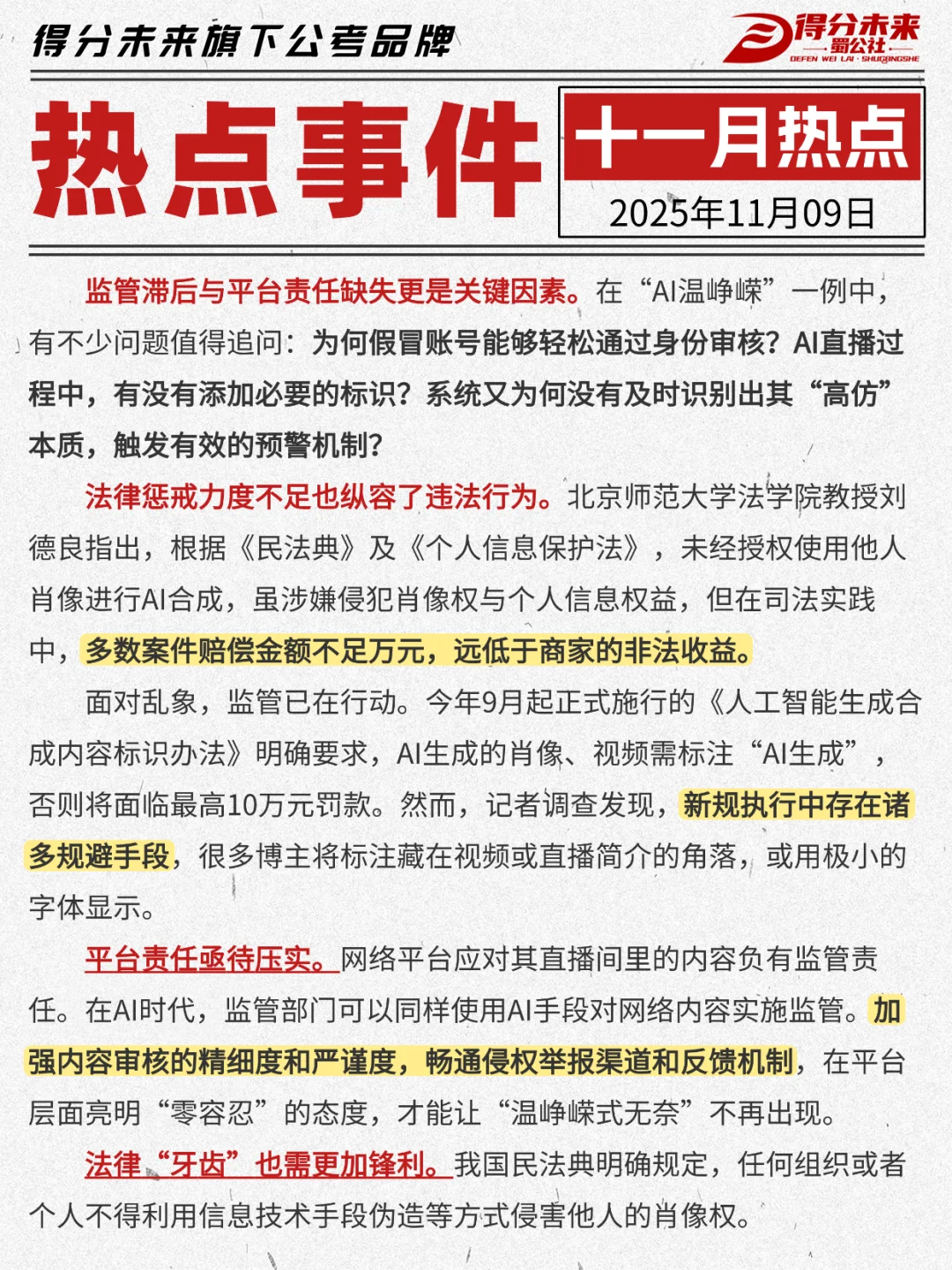 热点事件?你是温峥嵘，那我是谁？