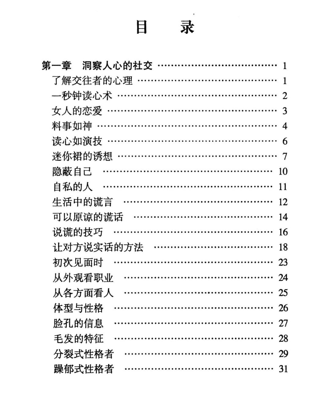 建议：要在社交上立足一定要学会洞察人心