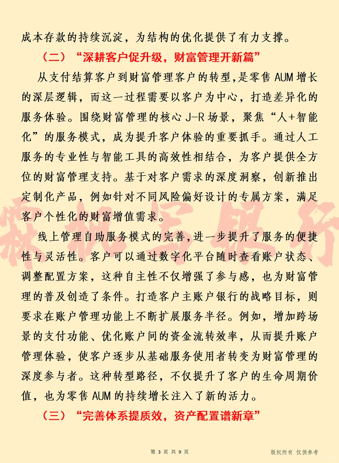 2025年零售业务增长与数字化转型的深度实践