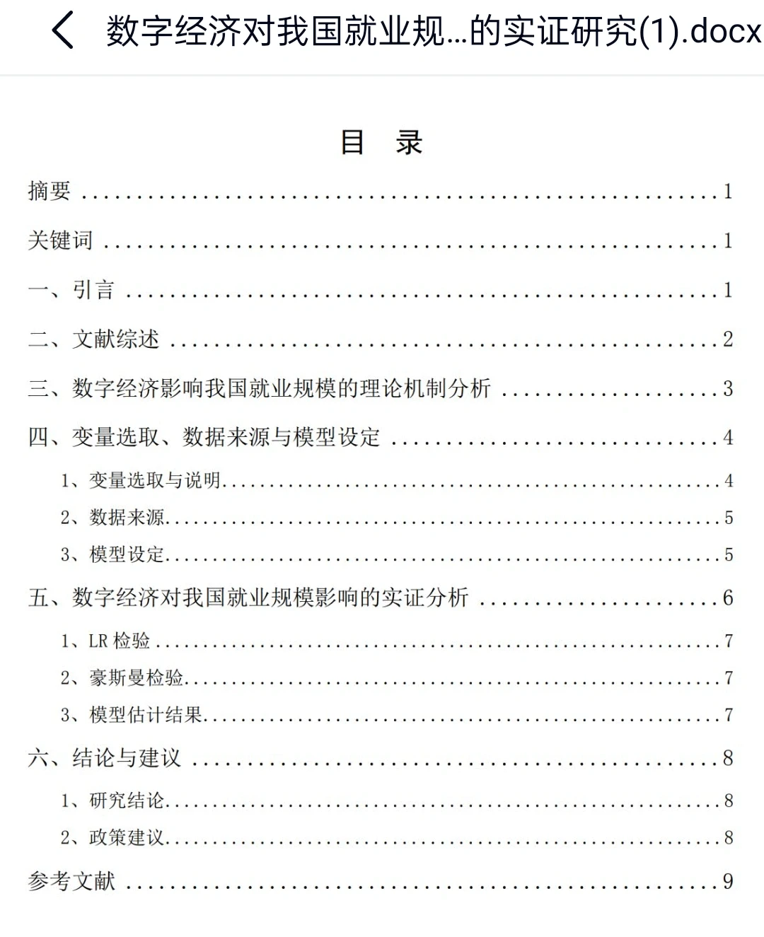 经济学类、管理类、金融类、国贸类报告