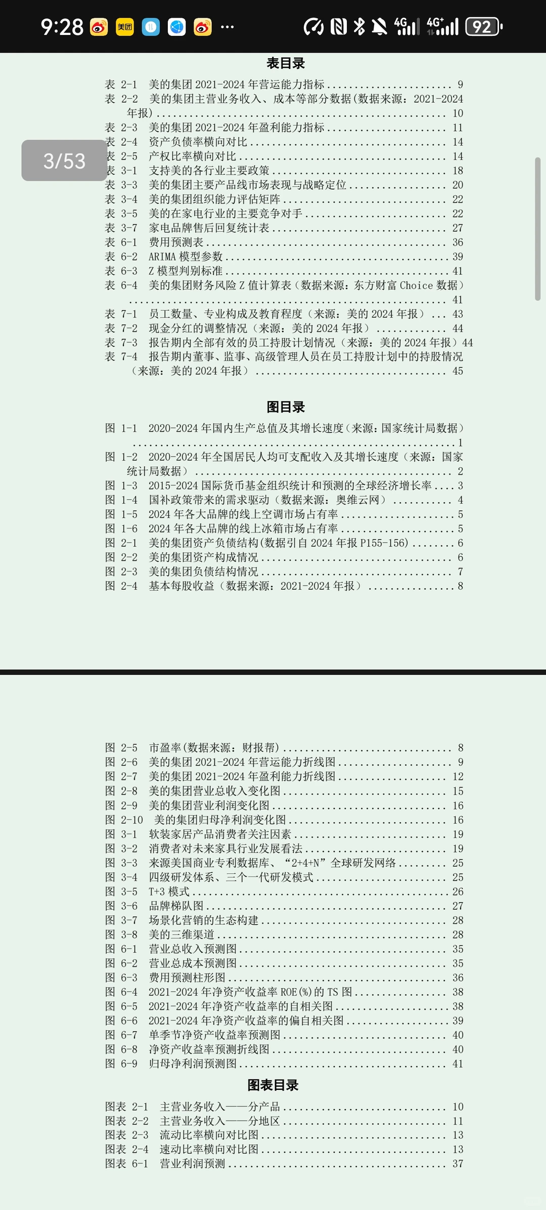 会计案例2025美的集团策划书