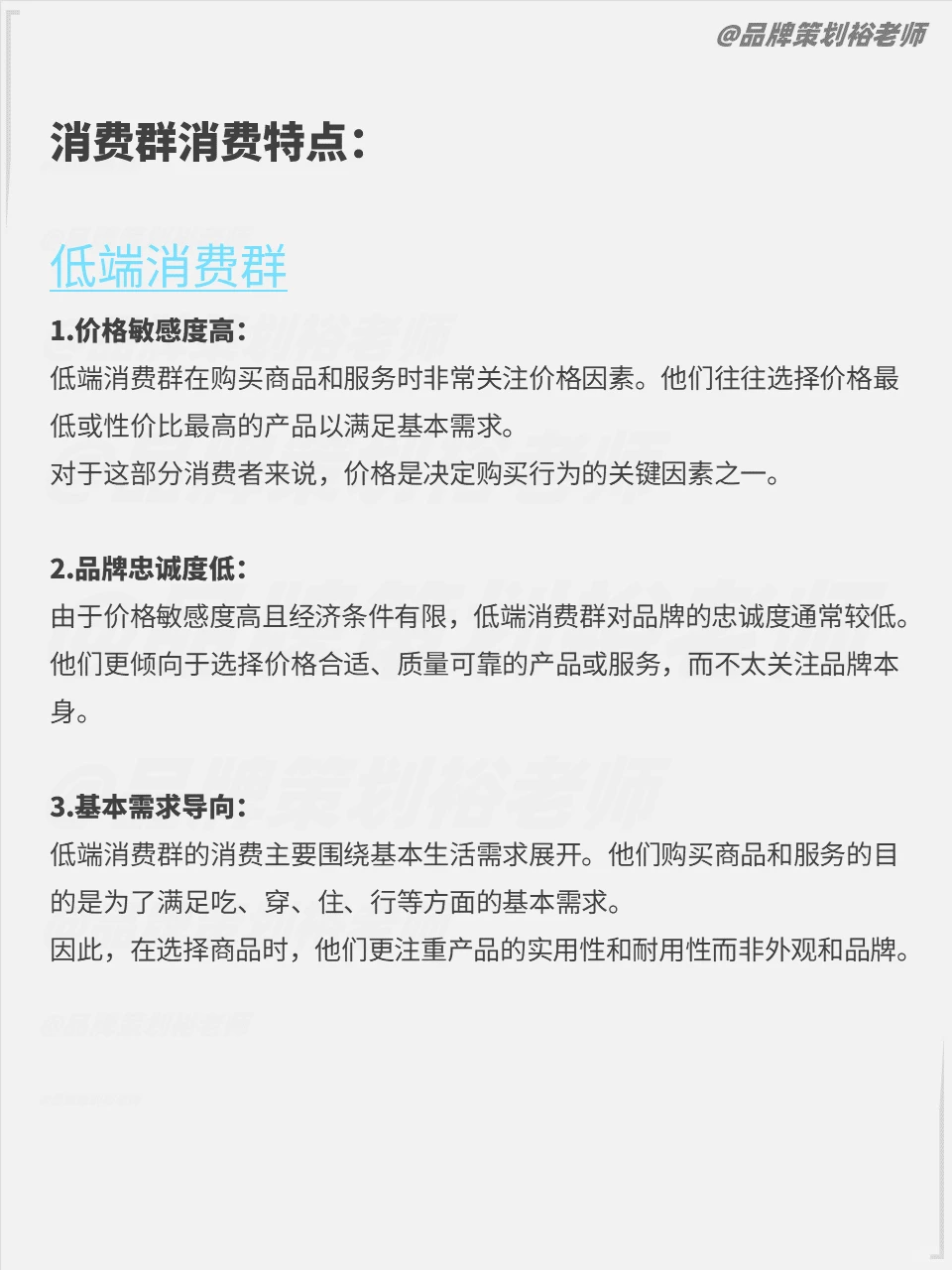高、中、低消费群都想要什么？