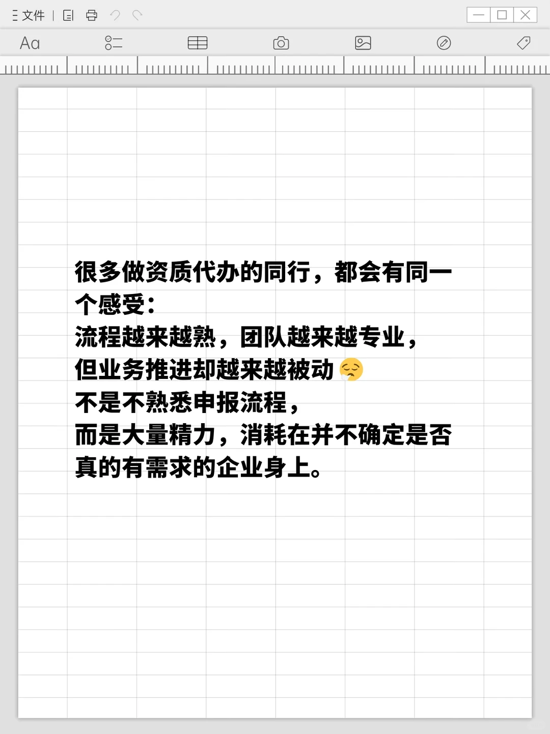 资质代办行业真正拉开差距，往往不在流程里