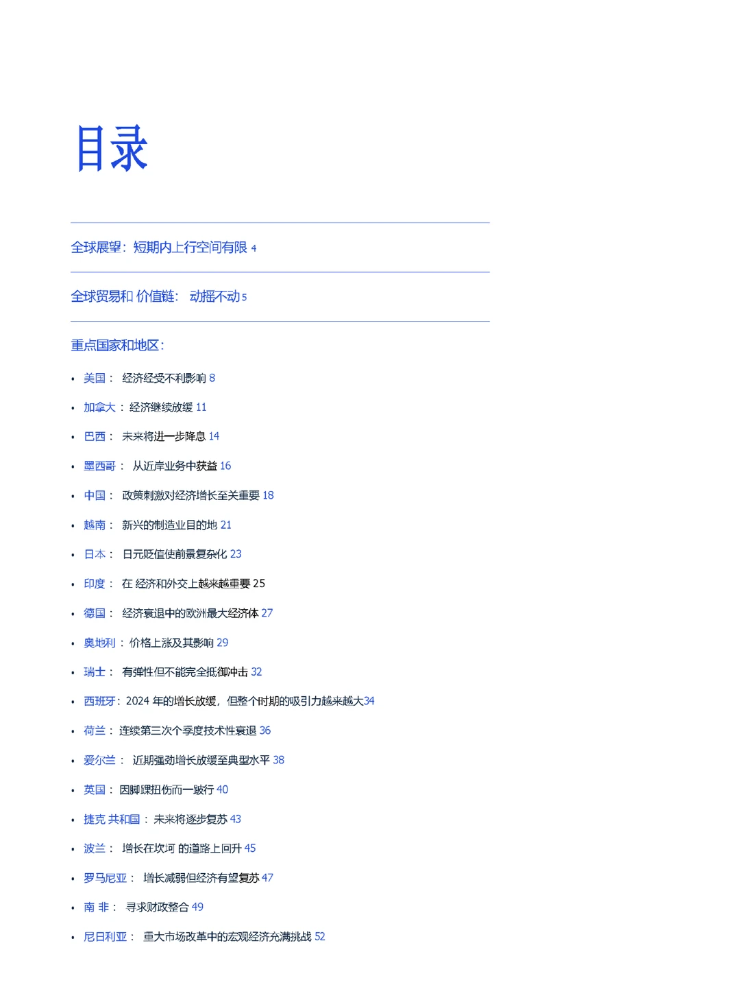 ??2024全球经济会有哪些发展趋势？